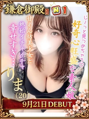 りま|いわき・小名浜ソープで今すぐ遊べる女の子