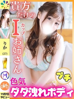 りか|鎌倉御殿 新館で評判の女の子