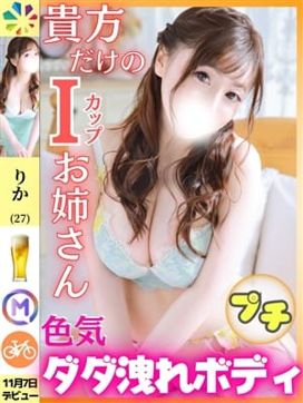 りか|鎌倉御殿 新館で評判の女の子