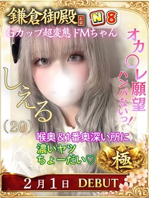 しえる