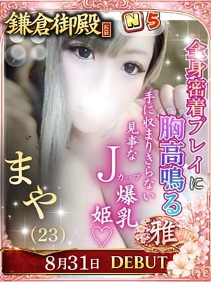 まや