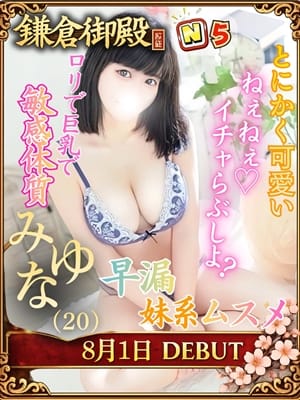 みゆな