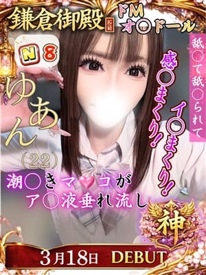 ゆあん