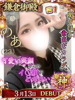 のあ
