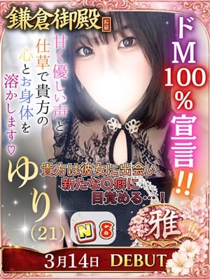 ゆり