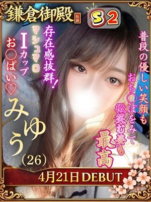 みゆう