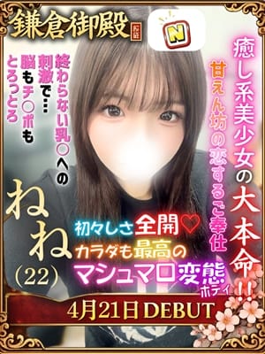 ねね