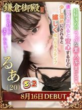 るあ|鎌倉御殿 新館でおすすめの女の子
