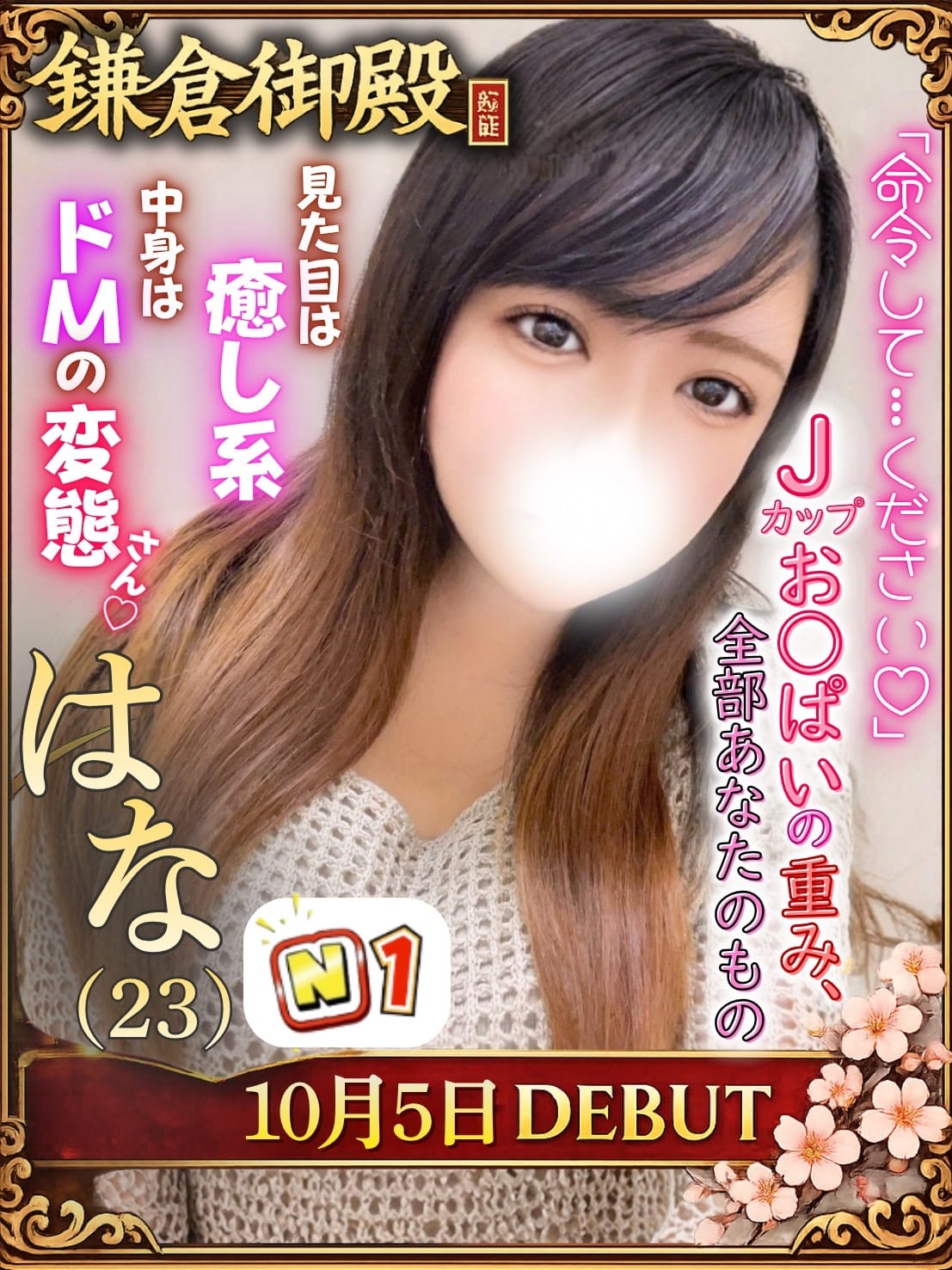 はな|鎌倉御殿 新館でおすすめの女の子