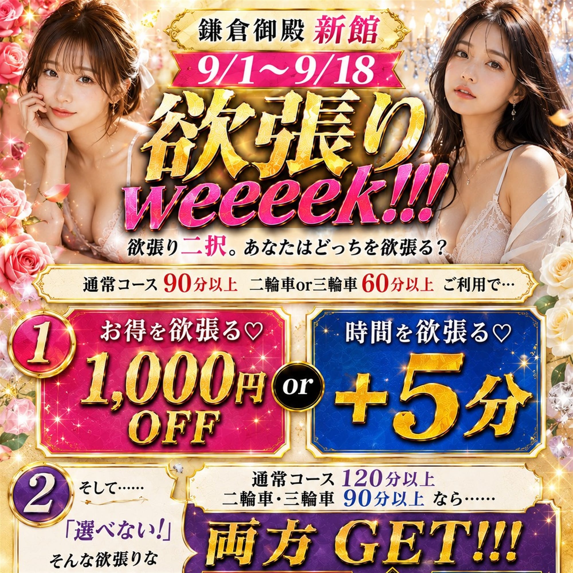 「欲張りWeeeek！！！」09/17(木) 08:35 | 鎌倉御殿 新館のお得なニュース