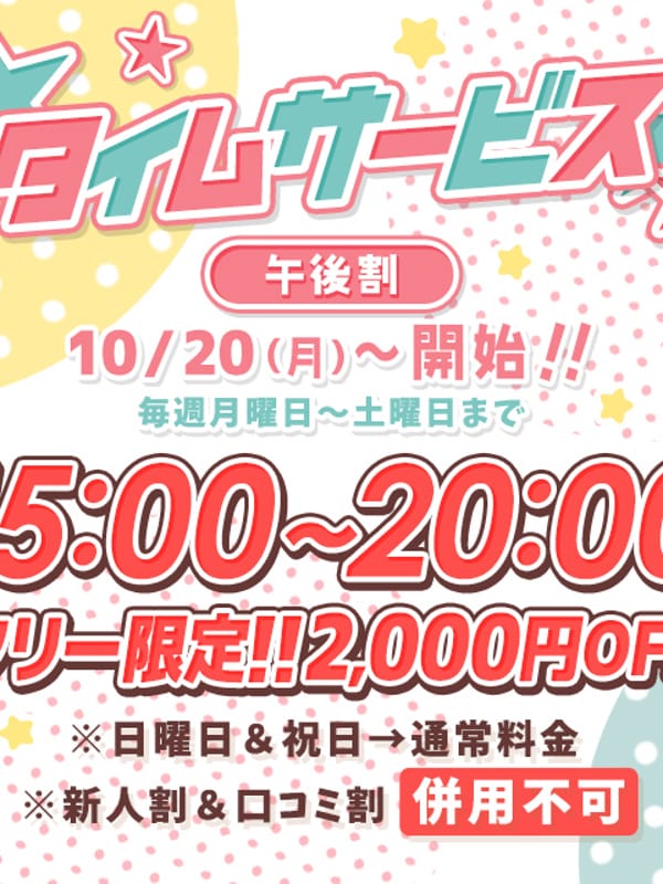 ☆タイムサービス☆