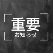 「重要なお知らせ」11/06(水) 11:53 | 伽羅のお得なニュース
