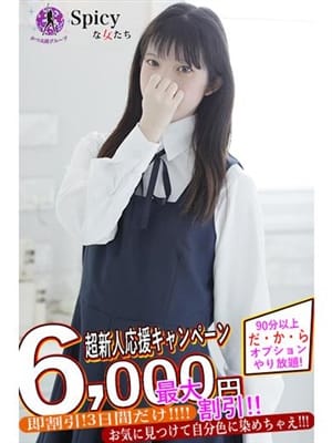あおな|spicyな女たちで評判の女の子