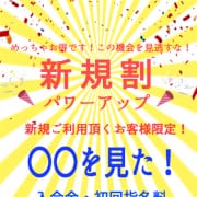 新規ご利用頂くお客様限定！入会金・初回指名料総額4000円割引！|spicyな女たち