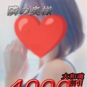【奥様】ゆきな