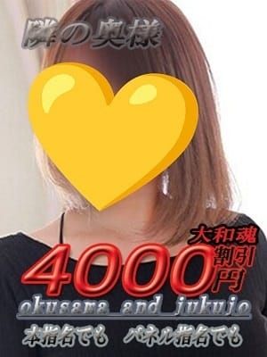 【奥様】ゆりか|隣の奥様&隣の熟女 奈良店でおすすめの女の子