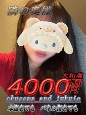 【奥様】ゆいな|隣の奥様＆隣の熟女 奈良店でおすすめの女の子