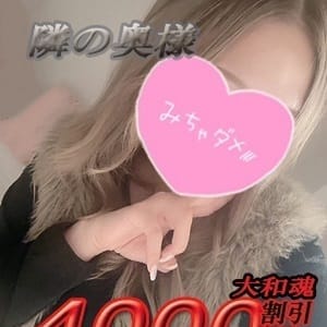 【奥様】みれい