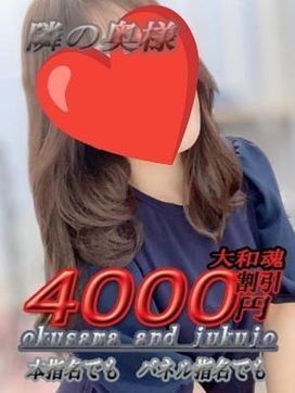 【奥様】りおな|隣の奥様&隣の熟女 奈良店で評判の女の子