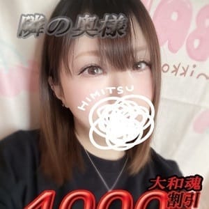 隣の奥様＆隣の熟女 奈良店