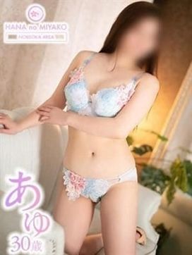 あゆ|花の都~人妻の都~都城店で評判の女の子