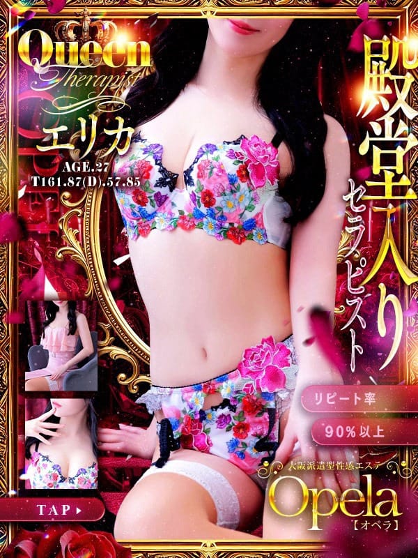 エリカ|オペラで評判の女の子