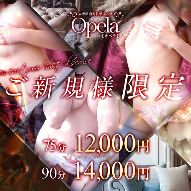 「※ 駅 チ カ 限 定 ※ご新規様大量獲得キャンペーン※」04/25(土) 18:20 | オペラのお得なニュース