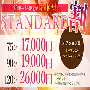 「18時～24時までは、スペシャルタイムサービス！！ST割」05/08(金) 18:24 | オペラのお得なニュース