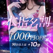 「2回目以降のご指名で本指名割が使えます！！！」05/05(火) 14:02 | オペラのお得なニュース