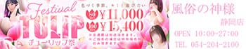 静岡♂風俗の神様 静岡店