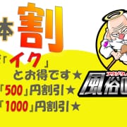 「2名様以上でオトクな「団体割」が登場！！」03/22(土) 04:30 | 静岡♂風俗の神様 静岡店のお得なニュース