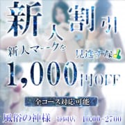 新人の女の子限定『新人割コース』|静岡♂風俗の神様 静岡店