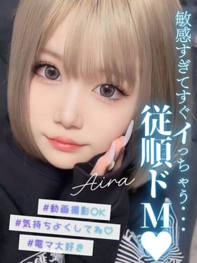 アイラ|大阪市北区デリヘルで今すぐ遊べる女の子