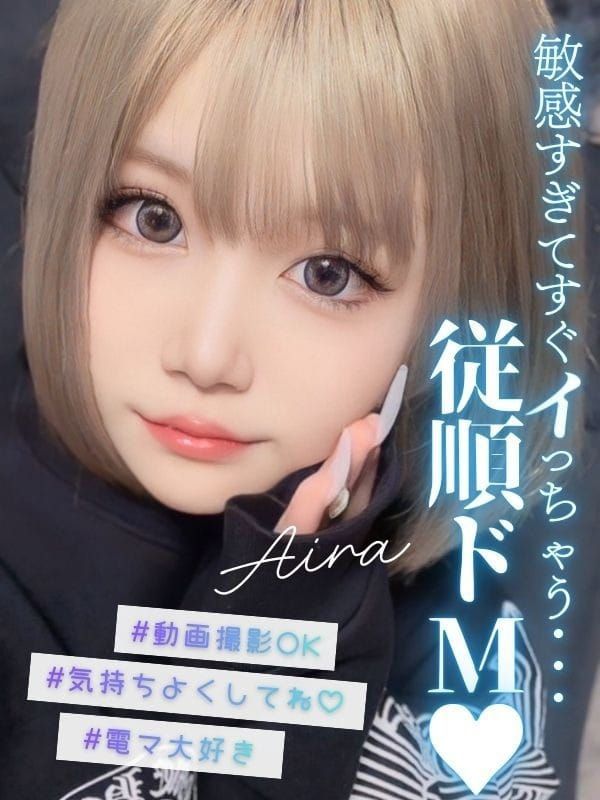 アイラ|大阪デリヘル Club NANA - 梅田風俗