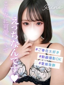 リノ|大阪デリヘル Club NANAで評判の女の子