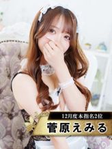 菅原えみる|アラマンダ新宿店でおすすめの女の子