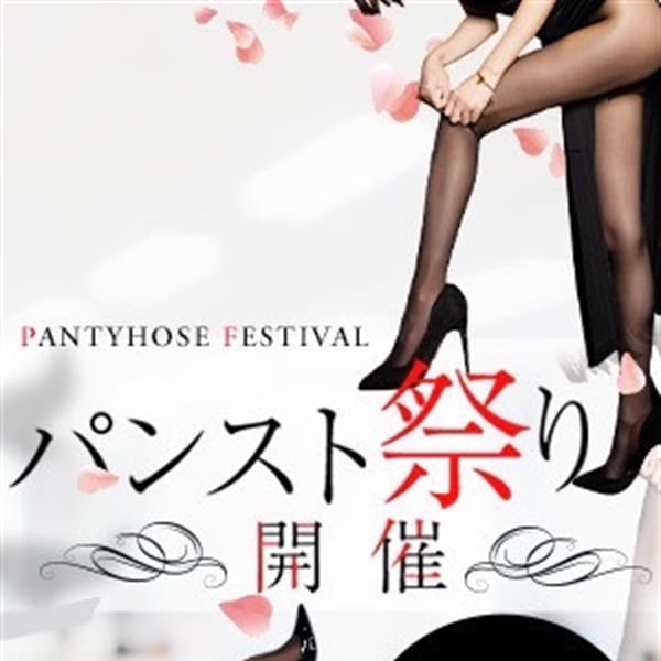 パンスト無料
