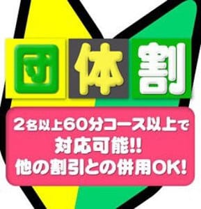 「団体割引!」05/25(日) 06:46 | DIVAセカンドシーズンのお得なニュース