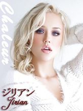 ジリアン|金髪外人デリヘル シャルールでおすすめの女の子