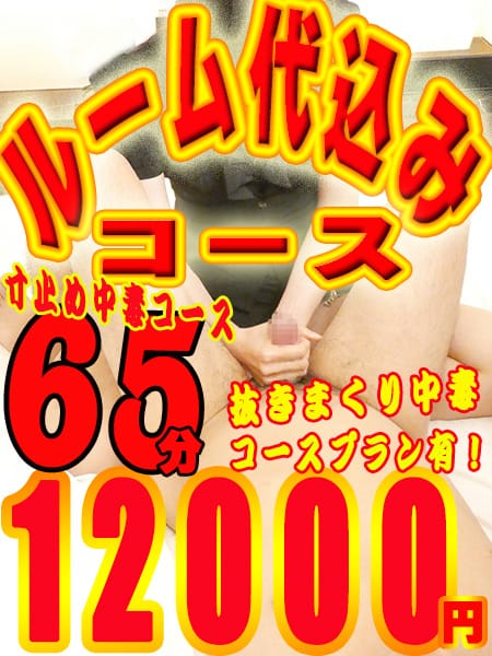 ルーム代込みコース|手コキ専門店 錦糸町 ガマン汁天国 手コキ百華店でおすすめの女の子