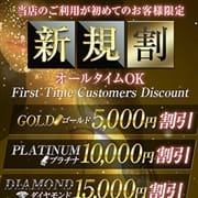 「【新規割】当店ご利用が初めてのお客様限定でご利用可能です。」02/09(木) 13:02 | 品川ジュリエットのお得なニュース