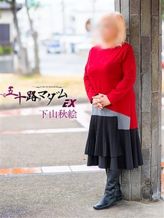 下山秋絵|五十路マダム滋賀店(カサブランカグループ)でおすすめの女の子
