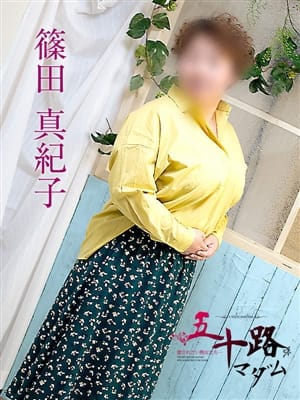 篠田真紀子|五十路マダム滋賀店（カサブランカグループ）でおすすめの女の子