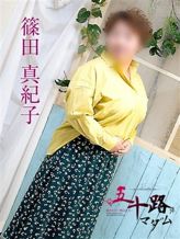 篠田真紀子|五十路マダム滋賀店(カサブランカグループ)でおすすめの女の子