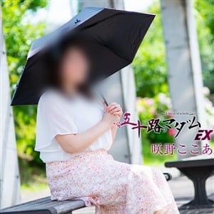 【四十路近江マダム新人情報！】次回11/8（土）新人出勤！ ふっくら清楚な可愛いマダム♪咲野ここあさん（44歳）ご予約受付中！|五十路マダム滋賀店（カサブランカグループ）