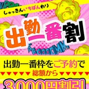 出勤一番割♪総額3000円割引☆|僕らのぽっちゃリーノin春日部