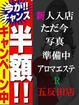 ひかり浜松町店|五反田アロマエステRでおすすめの女の子