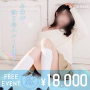 ♡超お得イベント 80分18,000円 ときめきフリー誕生♡|AQUA REAL-アクアレアル-