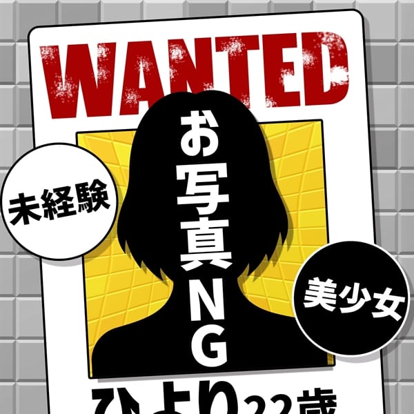 ひより【未経験素人癒し彼女♡】 | 素人系イメージSOAP 彼女感 宇都宮本館(宇都宮)
