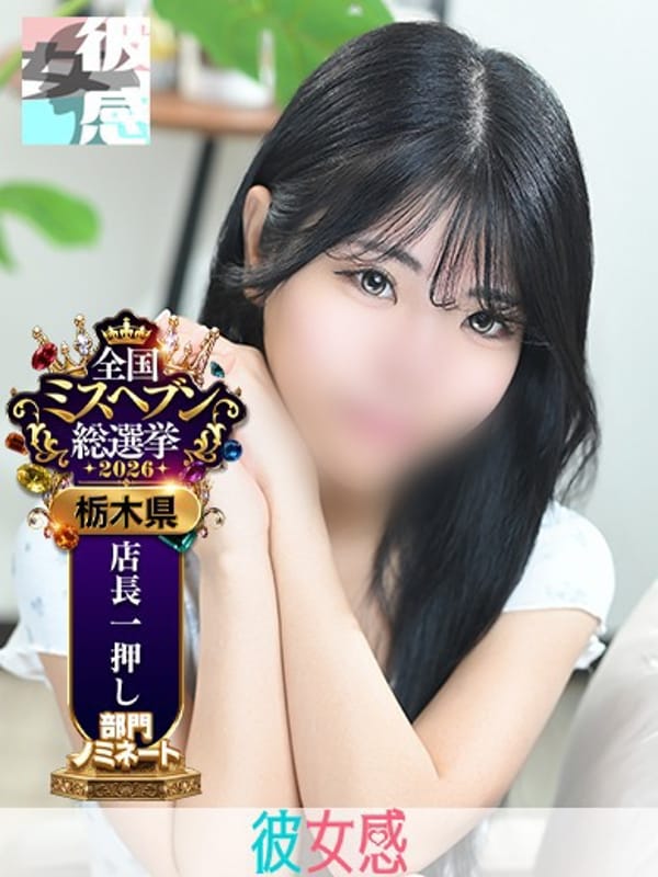 れい|素人系イメージSOAP 彼女感 宇都宮本館でおすすめの女の子